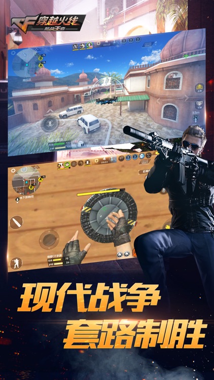 穿越火线:枪战王者 screenshot-4