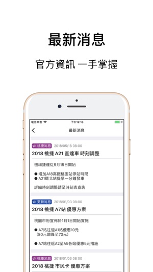 桃捷快易通(圖5)-速報App