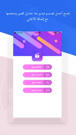 Game screenshot برنامج تركيب فيديو على اغنيه mod apk