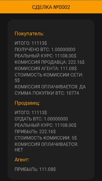 Bitcoin Exchange Calculator screenshot 3