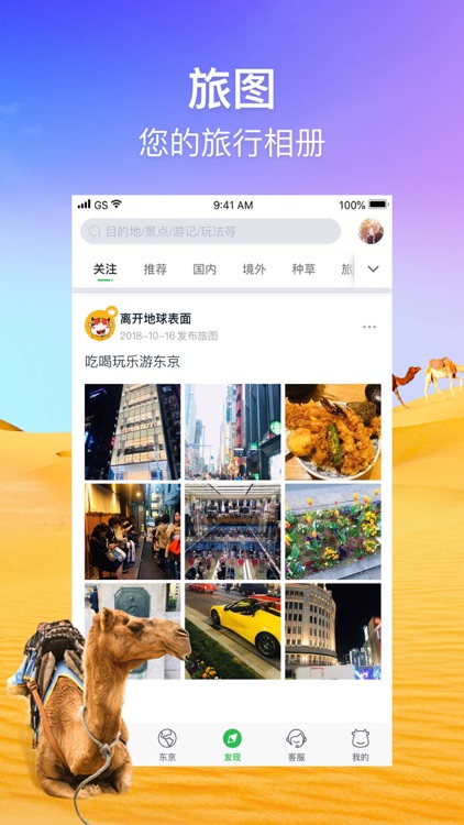 途牛旅游PRO-让旅游更简单 screenshot-3