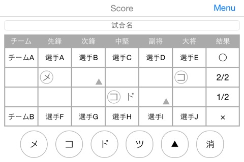 剣道スコアブック Cirport/サポート screenshot 2