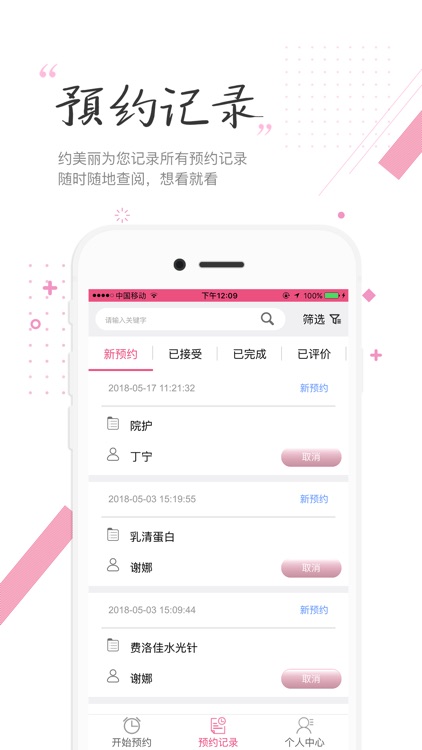 约美丽顾客APP screenshot-3