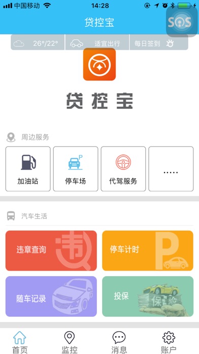 贷控宝 screenshot 3