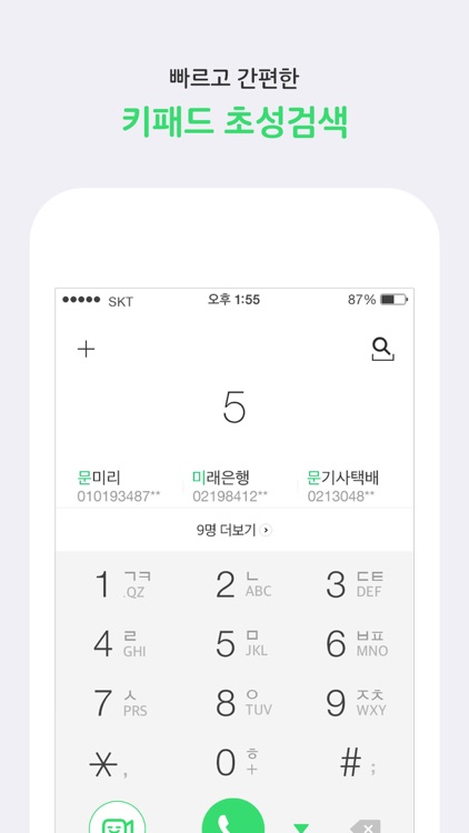 T전화 - 스팸차단, 영상통화, 전화번호 검색