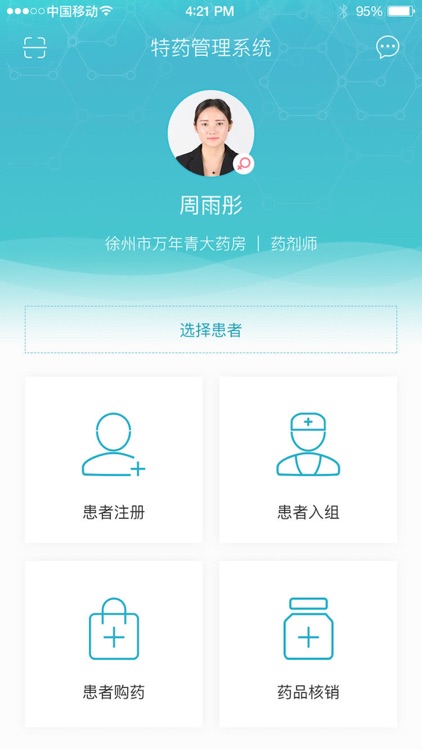 智慧医保—徐州特药管理系统