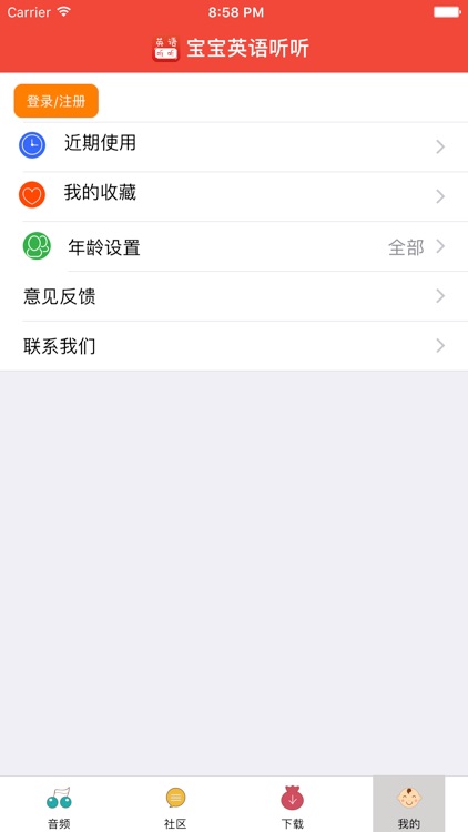 宝宝英语听听 - 最简洁实用的儿童英语学习app，没有之一！ screenshot-3