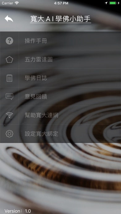 AI學佛小助手 screenshot 2