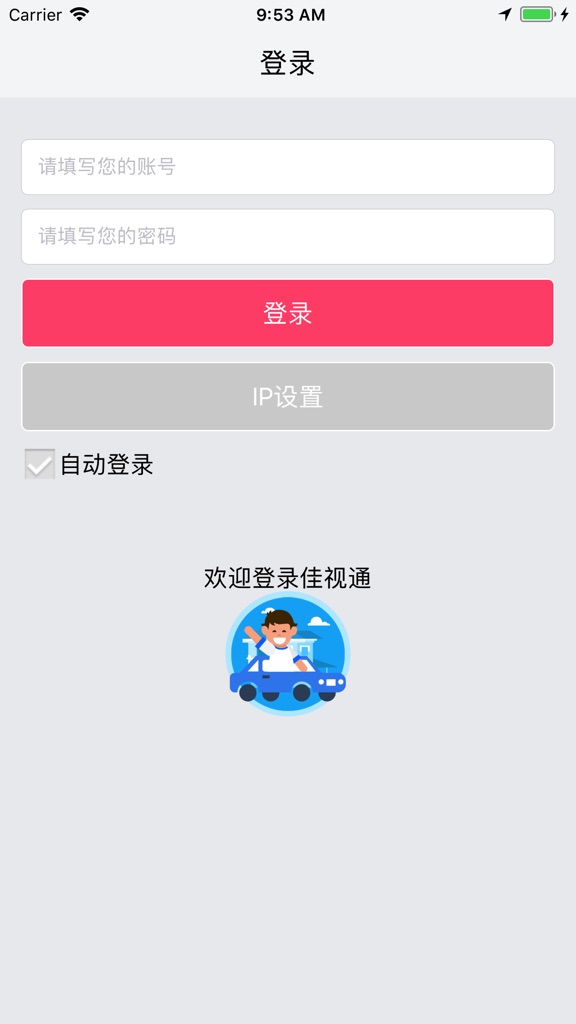 【图】佳视通(截图1) 【图】佳视通(截图1)
