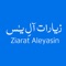 Complete Ziarat Ale Yasin (زیَارت آلِ یٰس) with English translation