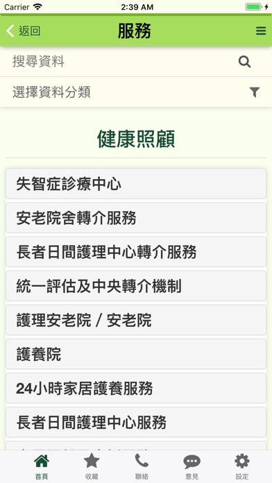 澳門長者服務 screenshot 2