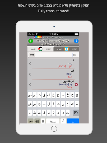 ARABIC Dictionary 18a7 screenshot 3