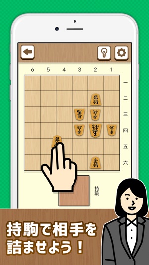 【詰将棋】簡単将棋パズルでLvUP！ビギナー向け将棋(圖2)-速報App