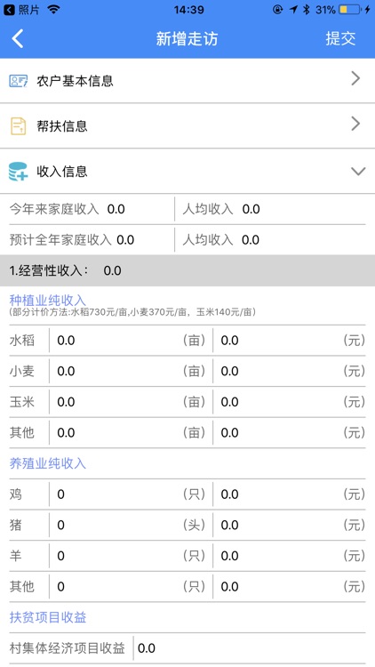 南京阳光扶贫 screenshot-4