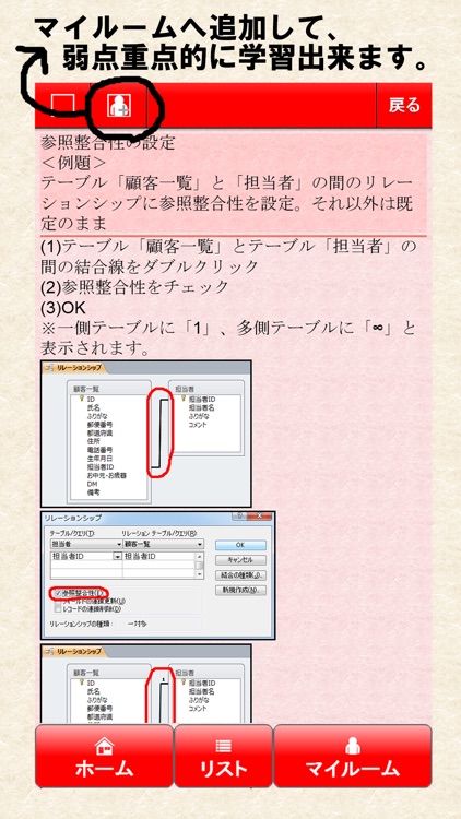 一般対策 MOS Microsoft Access 2010 screenshot-4