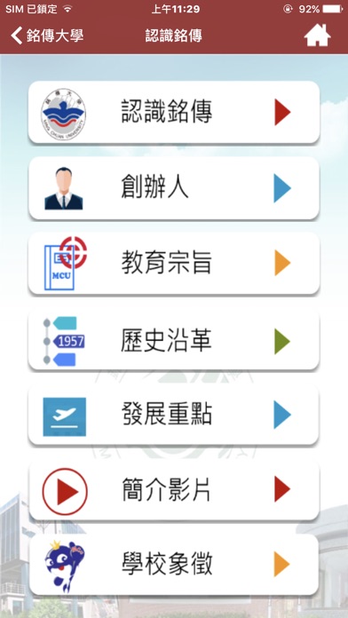 銘傳大學 screenshot 3