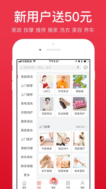 到位-家政保洁维修搬家服务平台