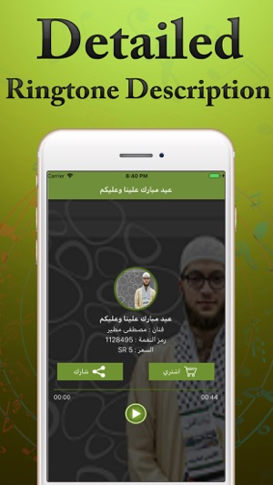 Anashidi (أناشيدي) - Ringtones(圖3)-速報App