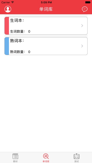 张口就来词汇考级学生端 screenshot 2