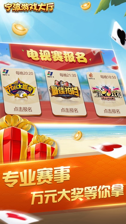 宁波游戏大厅 screenshot-3
