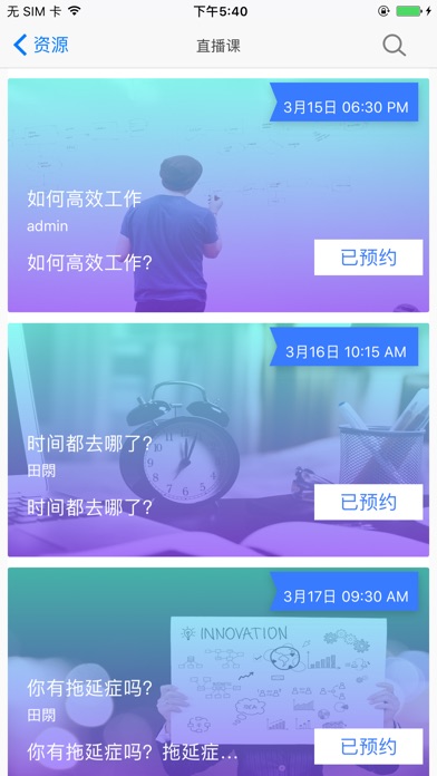 伟东大学-学员版 screenshot 4