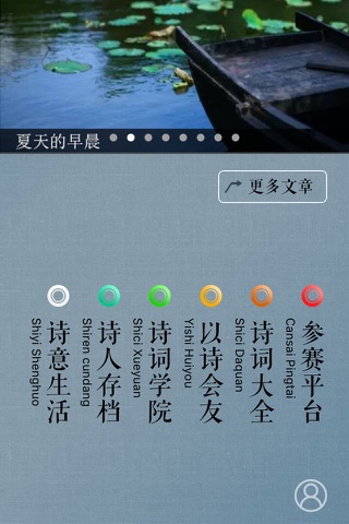 诗词中国 screenshot 2