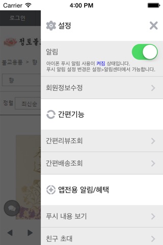 정토몰 - jungtomall screenshot 3