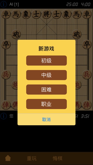中国象棋—对战Alpha超级人工智能 screenshot 2