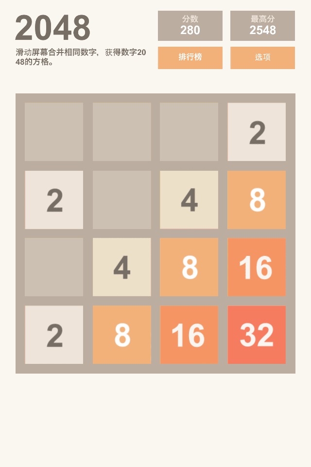 Get2048 screenshot 3