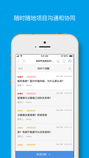 BIM沟通宝+(圖4)-速報App