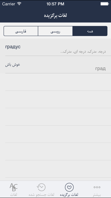 How to cancel & delete Hooshyar Russian - Persian Dictionary from iphone & ipad 4