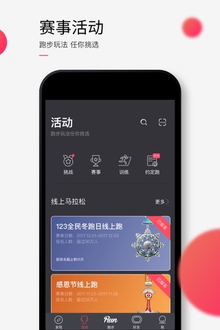 悦跑圈 - 跑步运动记录专业软件 screenshot 4