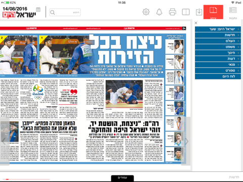 Israel Hayom-עיתון ישראל היום screenshot 3