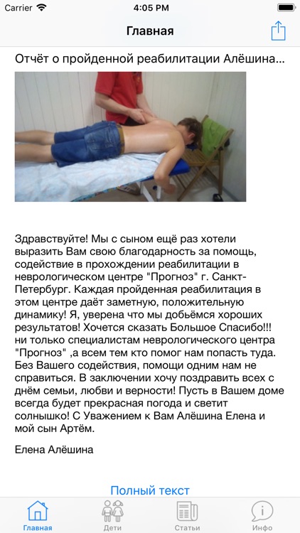 Помощь детям