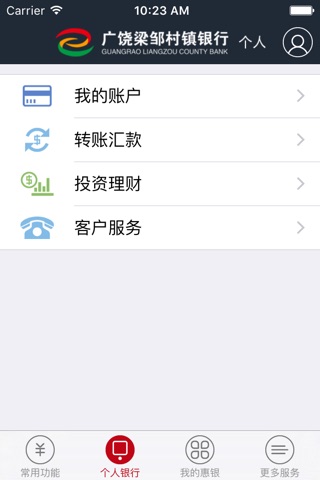 广饶梁邹村镇银行 screenshot 2