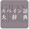 スペイン語大辞典 pour PC