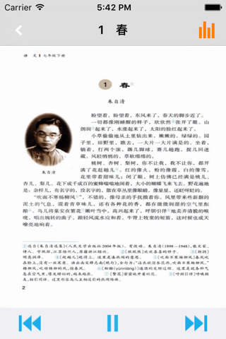 语文版初中语文七年级下册 -同步课本学习机 screenshot 2