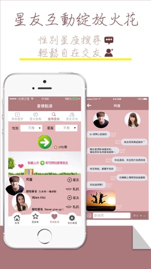 FF星座新鮮事-No.1好運交友社群APP(圖5)-速報App