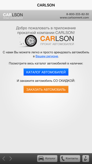 CARLSON прокат автомобилей(圖1)-速報App