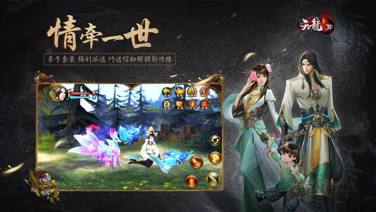天龙3D-新版本“寻龙探宝” screenshot-4