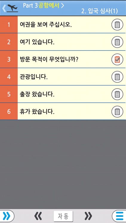 알통여행영어 Full screenshot-3