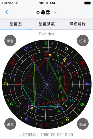 爱星盘 screenshot 3