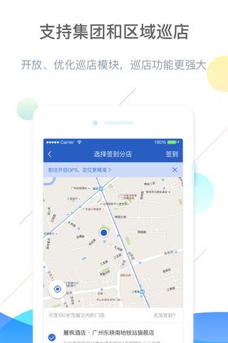 WeHotel会员通 screenshot 4