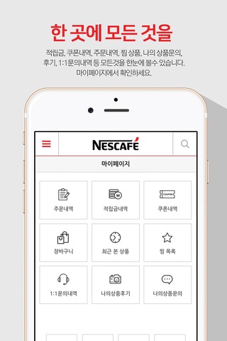 네스카페 NesCafe screenshot 4