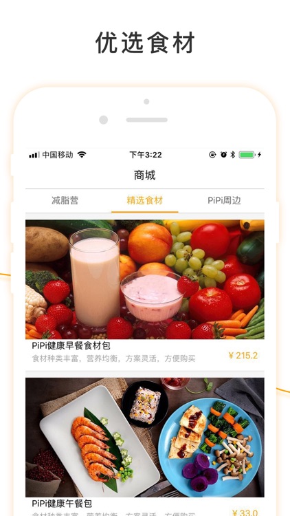 PiPi健康-专业的瘦身饮食运动指导 screenshot-3