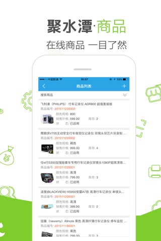 聚水潭 screenshot 4