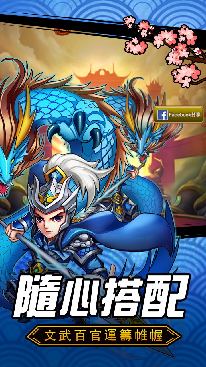 塔防三國爭霸-人氣單機放置策略手遊 screenshot 3