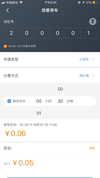 任丘停车 screenshot 2