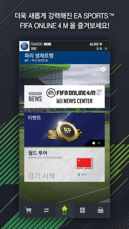 FIFA ONLINE 4 M by EA SPORTS™ screenshot-4