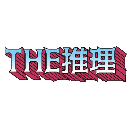 THE推理 Читы